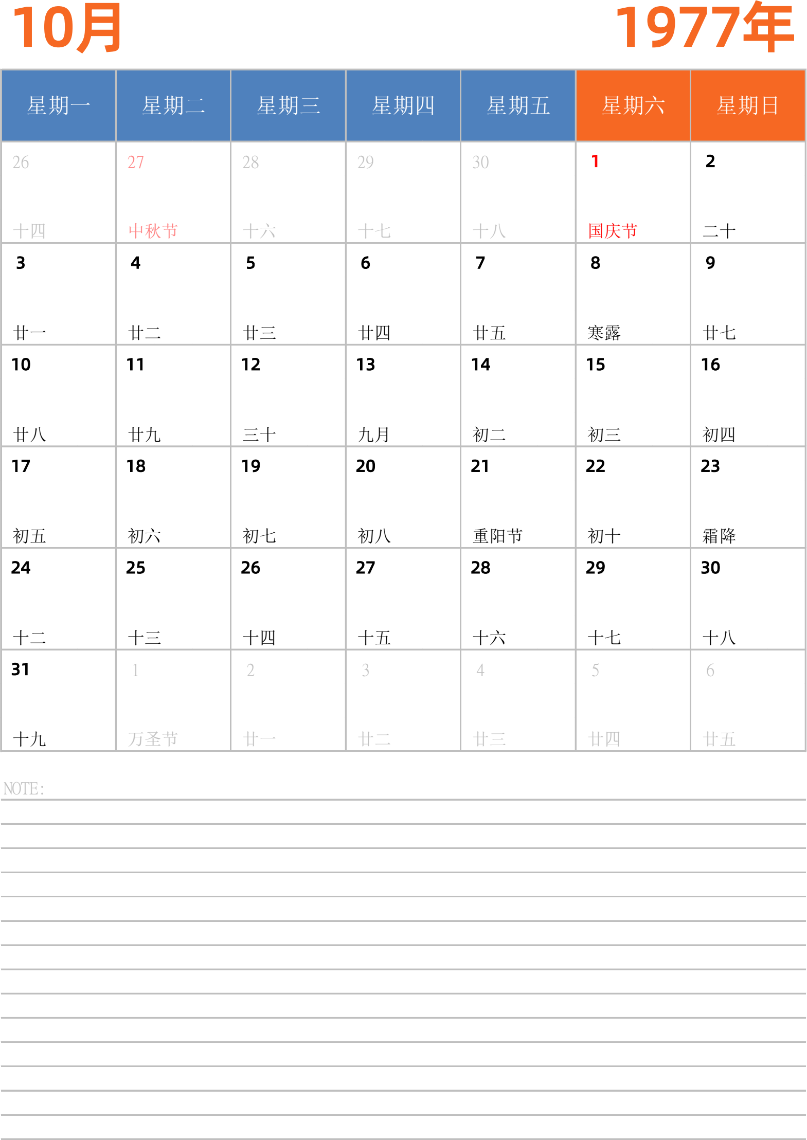 日历表1977年日历 中文版 纵向排版 周一开始 带节假日调休安排